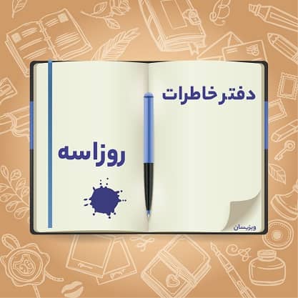 یک راه آسان برای یافتن محرک های روزاسه شما و اجتناب از آن ها